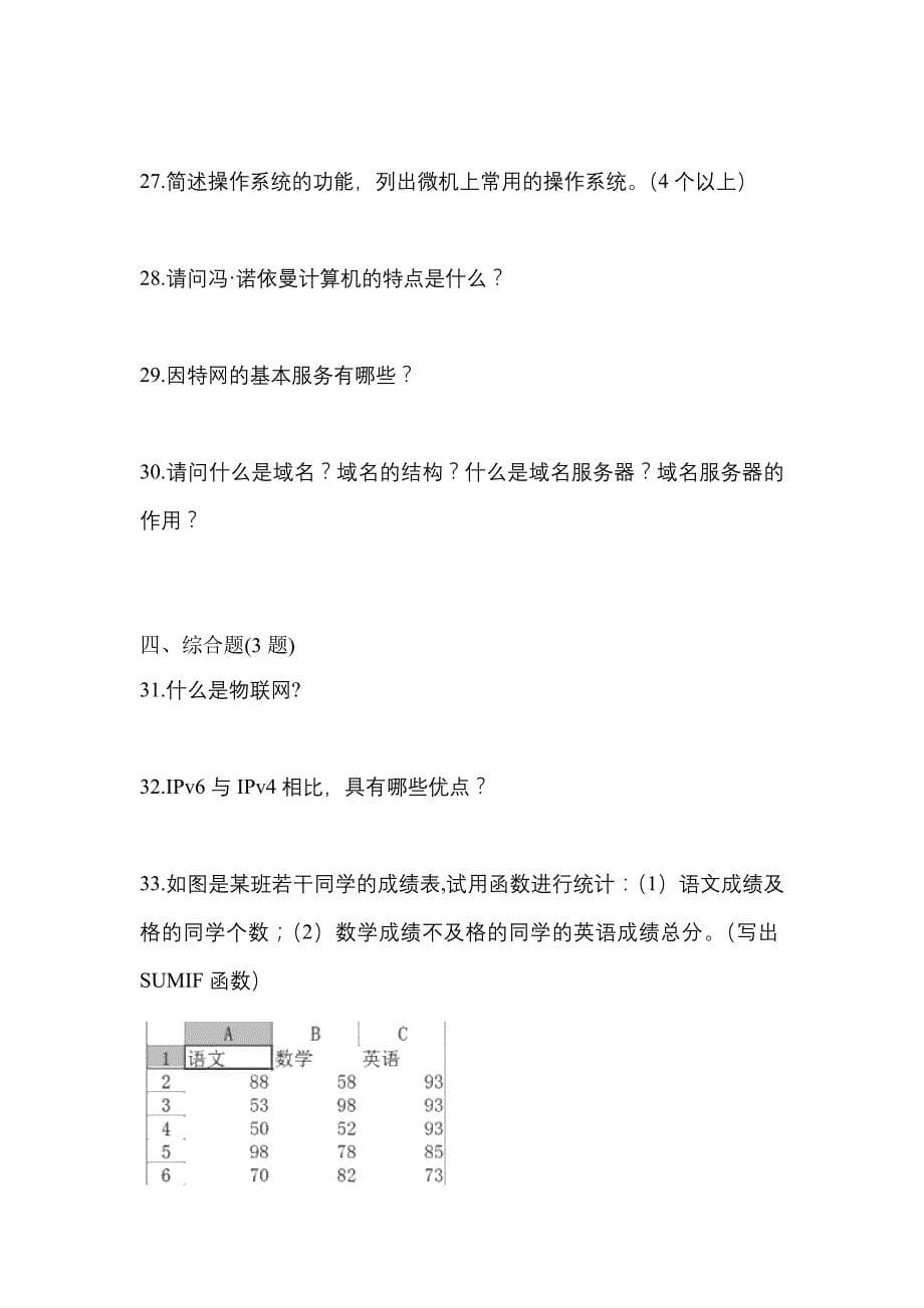 2023年河北省邢台市【统招专升本】计算机预测试题(含答案)_第5页