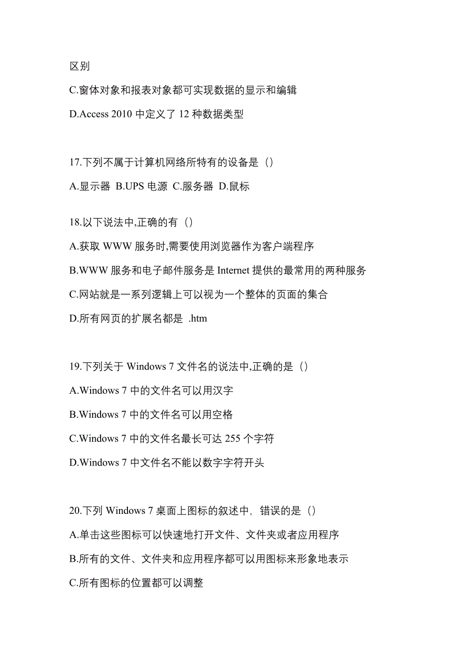 【2021年】湖北省荆州市【统招专升本】计算机模拟考试(含答案)_第4页