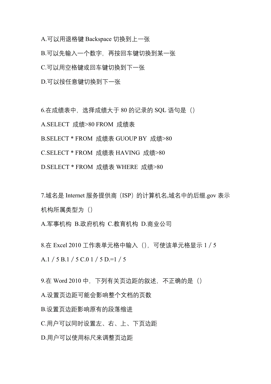 【2023年】四川省宜宾市【统招专升本】计算机预测试题(含答案)_第2页