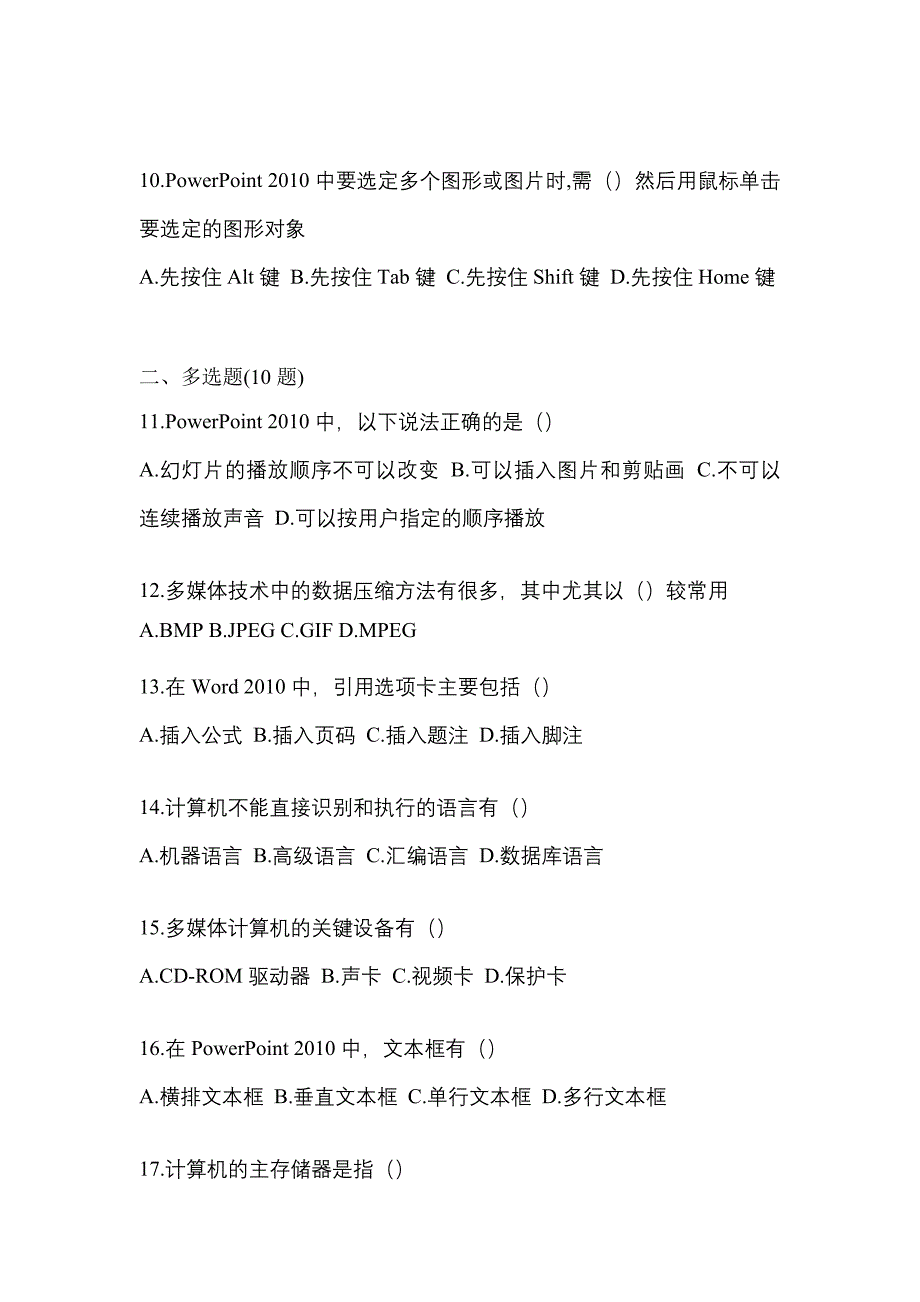 【2023年】四川省宜宾市【统招专升本】计算机预测试题(含答案)_第3页