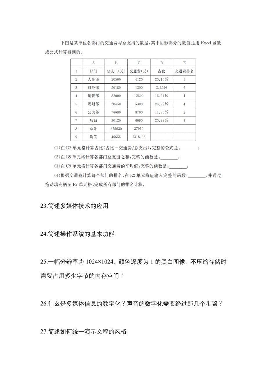 【2023年】四川省宜宾市【统招专升本】计算机预测试题(含答案)_第5页