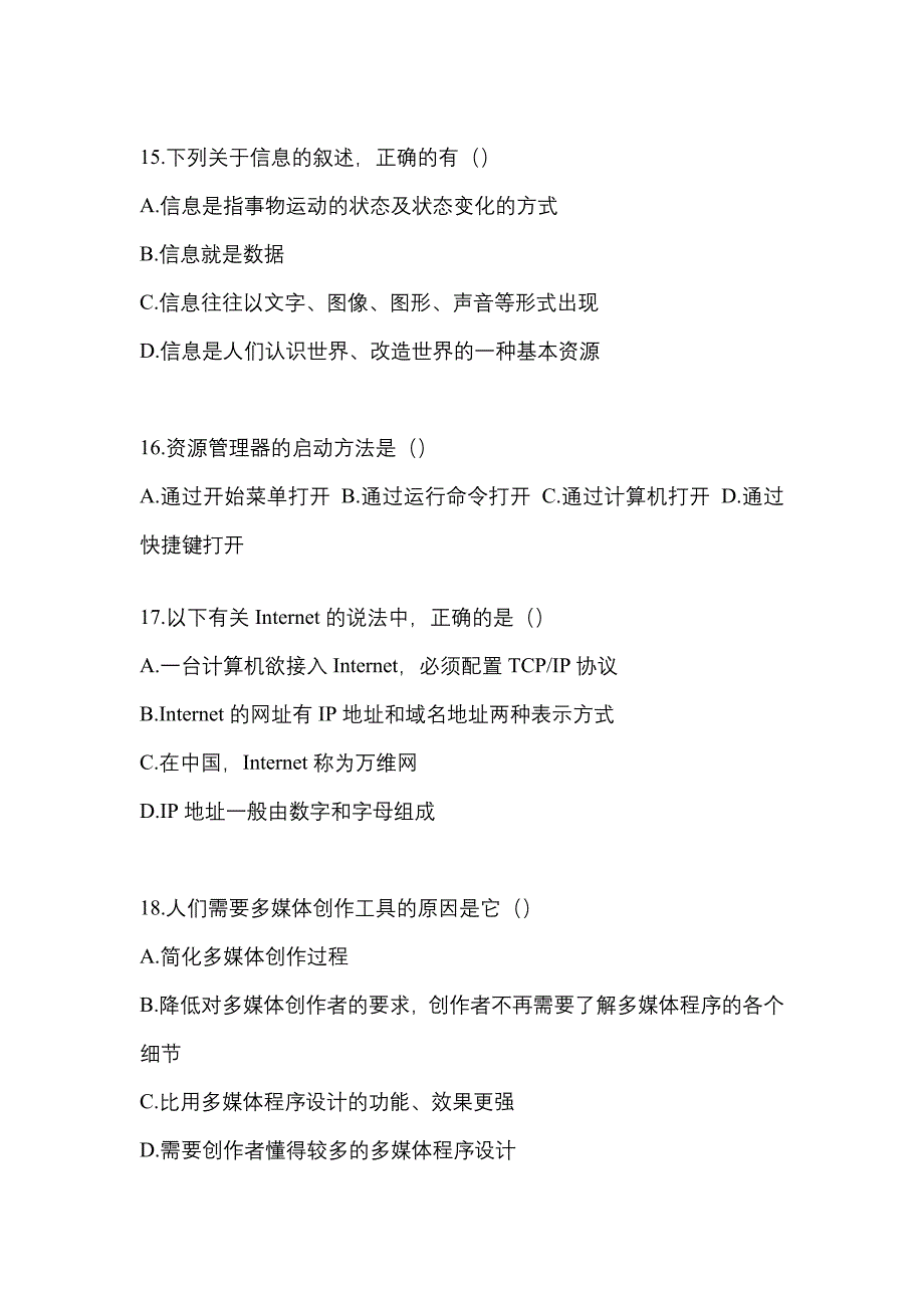 （2023年）宁夏回族自治区固原市【统招专升本】计算机预测试题(含答案)_第3页