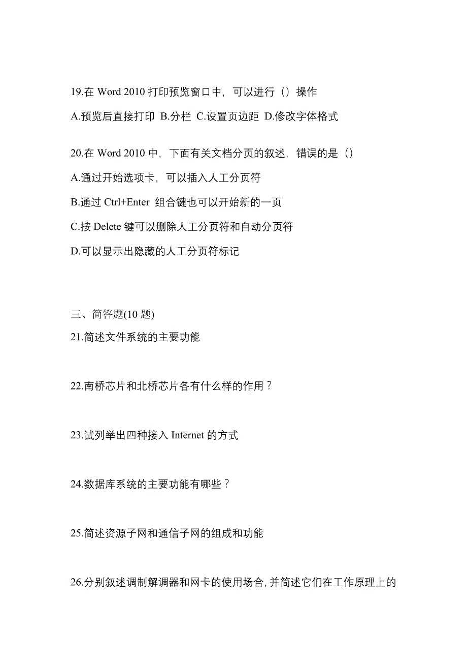 （2023年）宁夏回族自治区固原市【统招专升本】计算机预测试题(含答案)_第4页