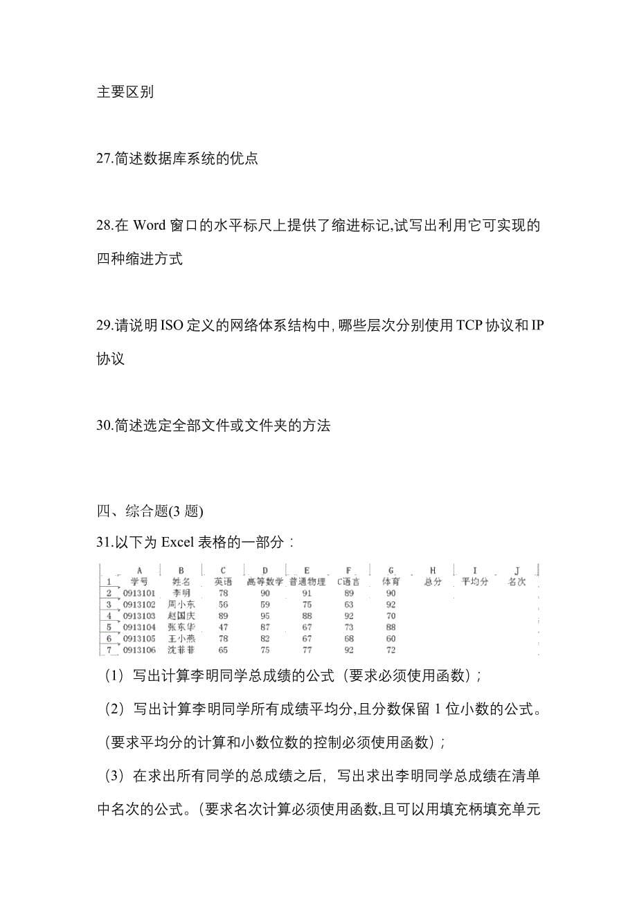 （2023年）宁夏回族自治区固原市【统招专升本】计算机预测试题(含答案)_第5页