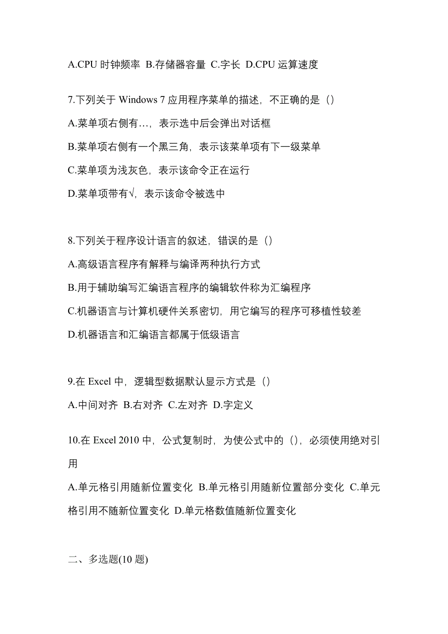 备考2023年广东省梅州市【统招专升本】计算机预测试题(含答案)_第2页