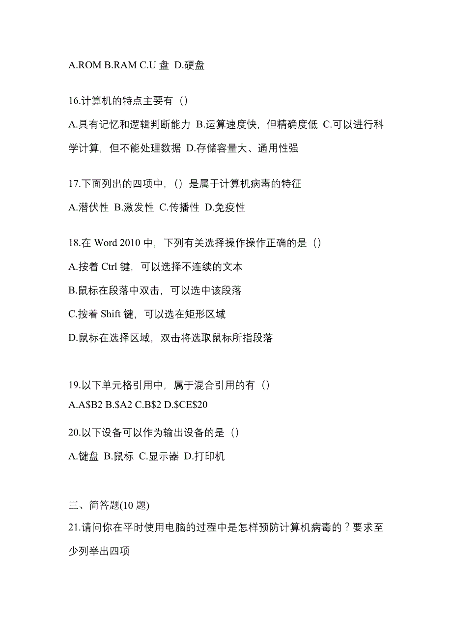 备考2023年广东省梅州市【统招专升本】计算机预测试题(含答案)_第4页