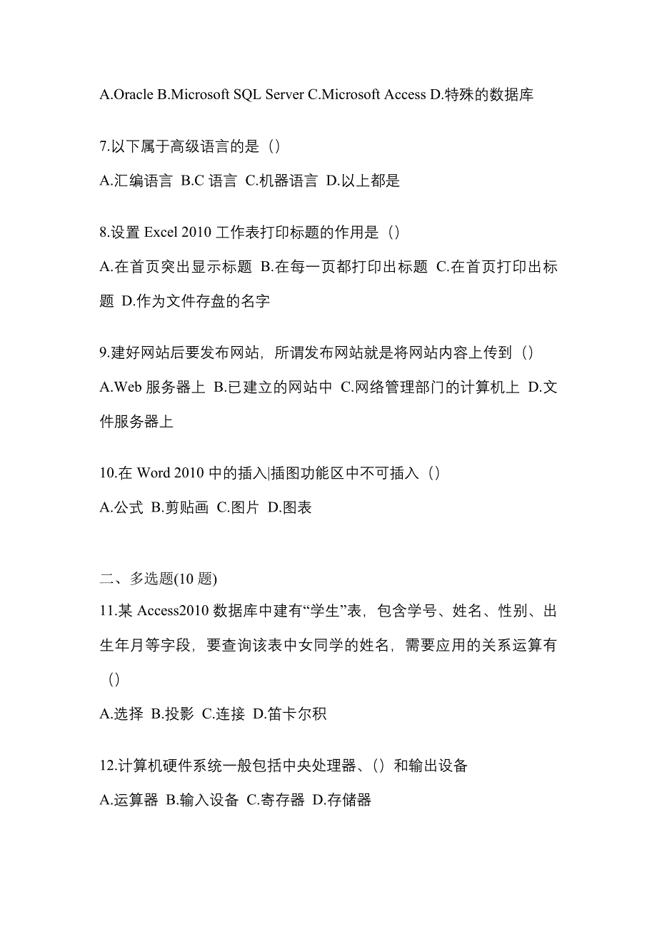 【2021年】湖北省荆州市【统招专升本】计算机真题(含答案)_第2页