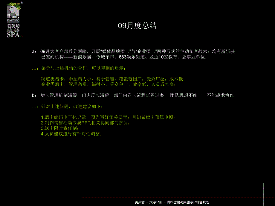 baf0426美芙坊营销与集团客户销售规划.ppt_第2页