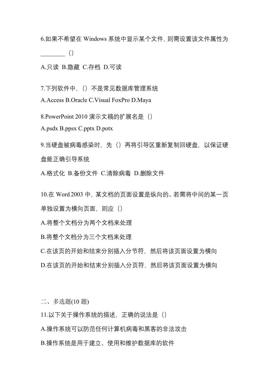 2021年河北省沧州市【统招专升本】计算机真题(含答案)_第2页