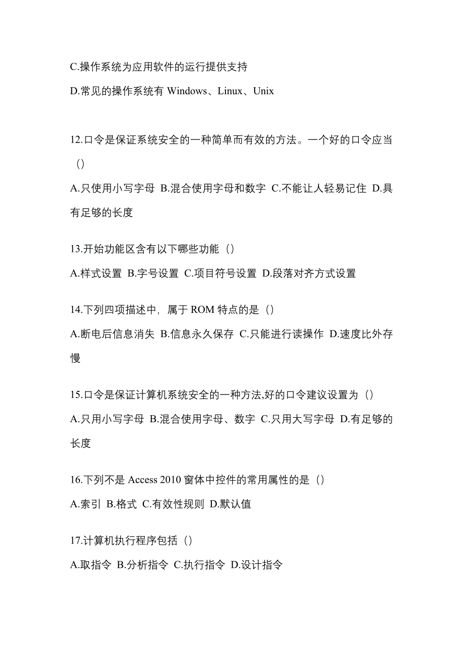 2021年河北省沧州市【统招专升本】计算机真题(含答案)_第3页