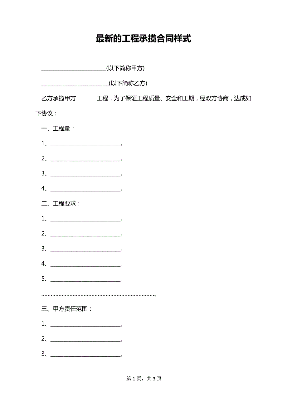 最新的工程承揽合同样式_第1页