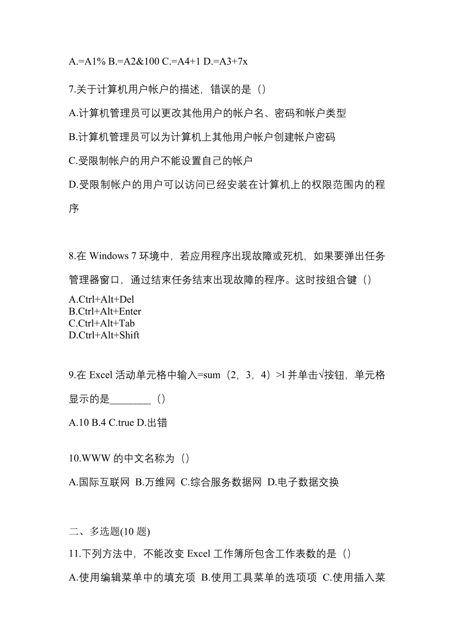 【2023年】江西省南昌市【统招专升本】计算机模拟考试(含答案)_第2页