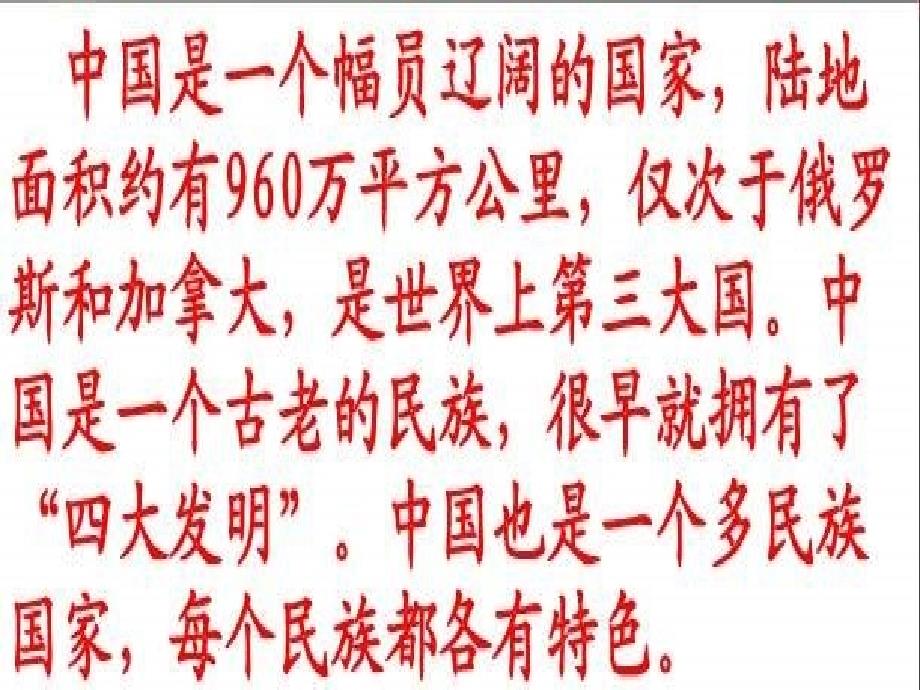 苏教版六年级上册我们爱你啊中国PPT课件6_第1页