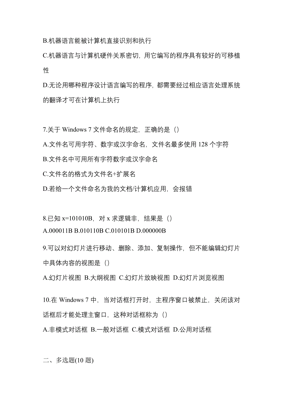 2022年山西省朔州市【统招专升本】计算机预测试题(含答案)_第2页