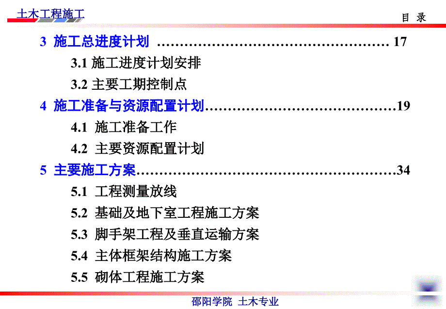 施工组织设计实例课件主讲杨宗耀_第4页