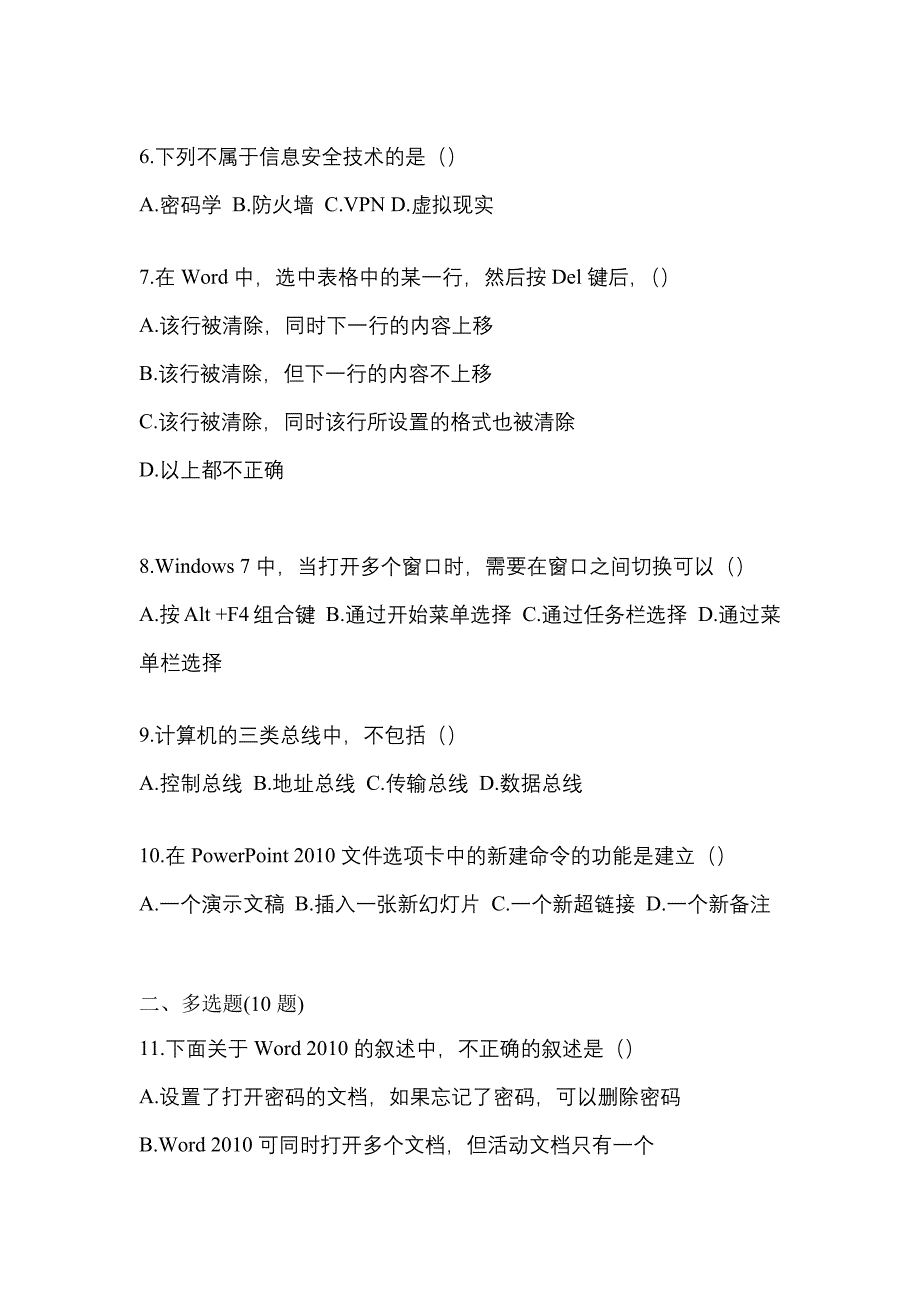 【2022年】辽宁省大连市【统招专升本】计算机测试卷(含答案)_第2页