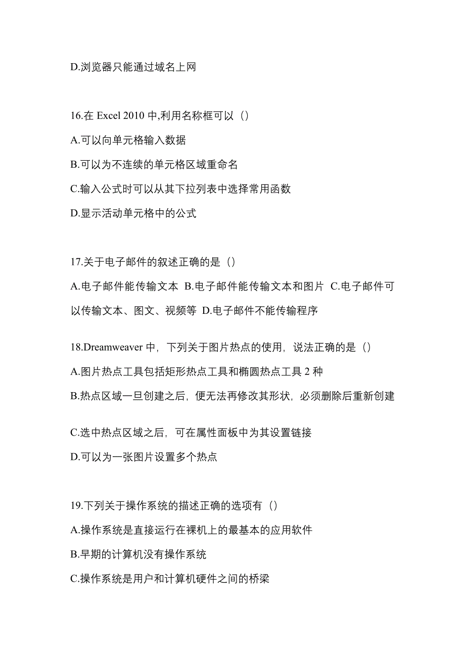 【2022年】辽宁省大连市【统招专升本】计算机测试卷(含答案)_第4页