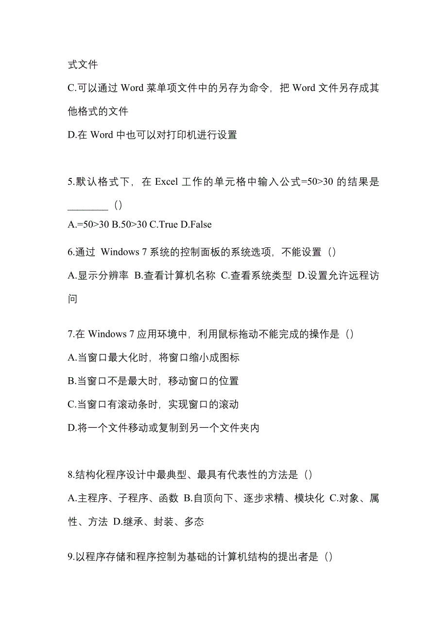 2023年辽宁省大连市【统招专升本】计算机预测试题(含答案)_第2页