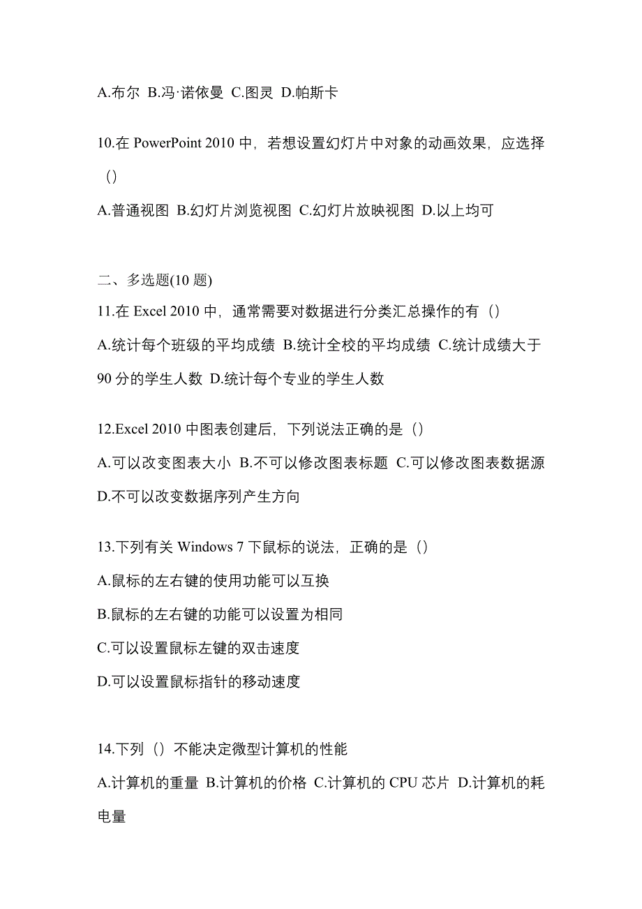 2023年辽宁省大连市【统招专升本】计算机预测试题(含答案)_第3页