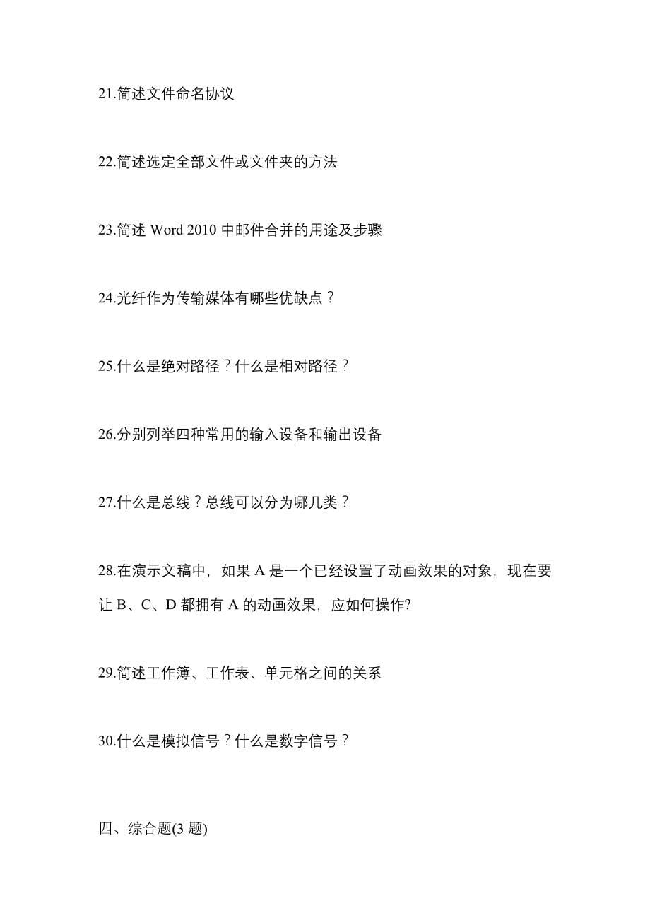 【2021年】广东省珠海市【统招专升本】计算机真题(含答案)_第5页
