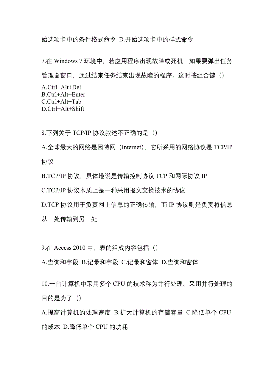 2023年福建省龙岩市【统招专升本】计算机模拟考试(含答案)_第2页