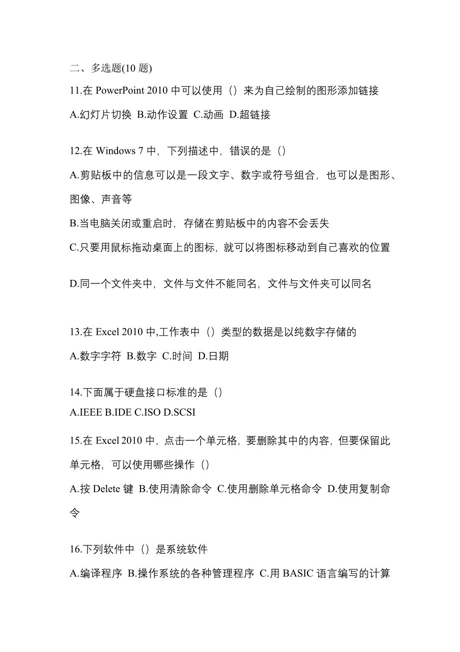 2023年福建省龙岩市【统招专升本】计算机模拟考试(含答案)_第3页