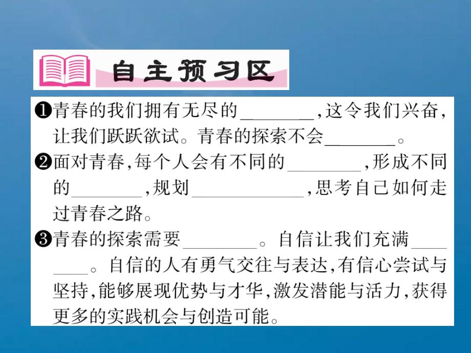 人教部编版七年级下册道德与法治作业第3课第1框青飞扬ppt课件_第2页