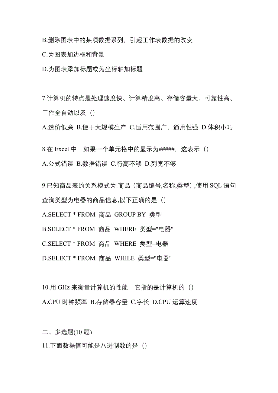 【2021年】河南省漯河市【统招专升本】计算机测试卷(含答案)_第2页