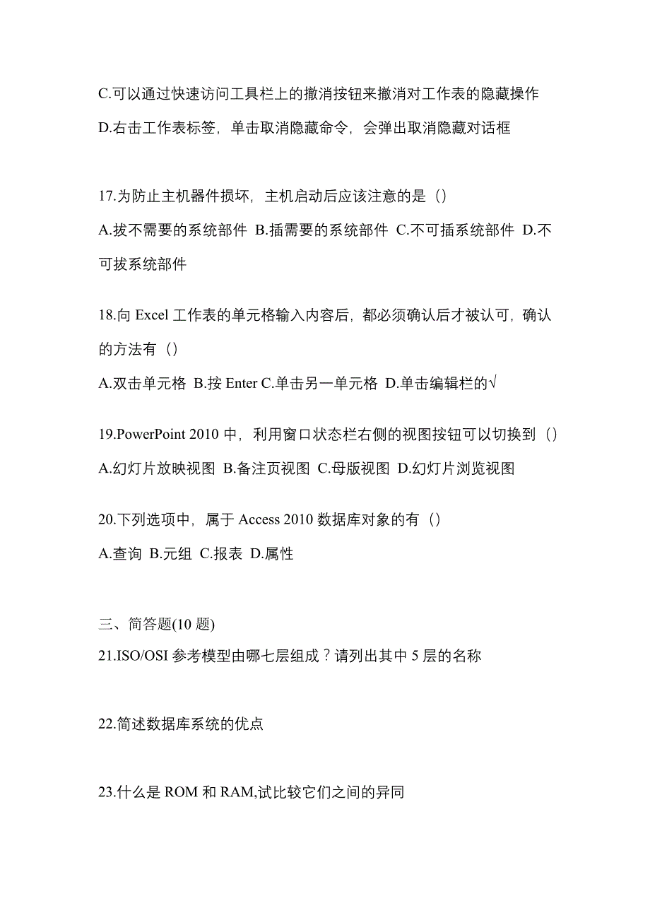 【2021年】河南省漯河市【统招专升本】计算机测试卷(含答案)_第4页