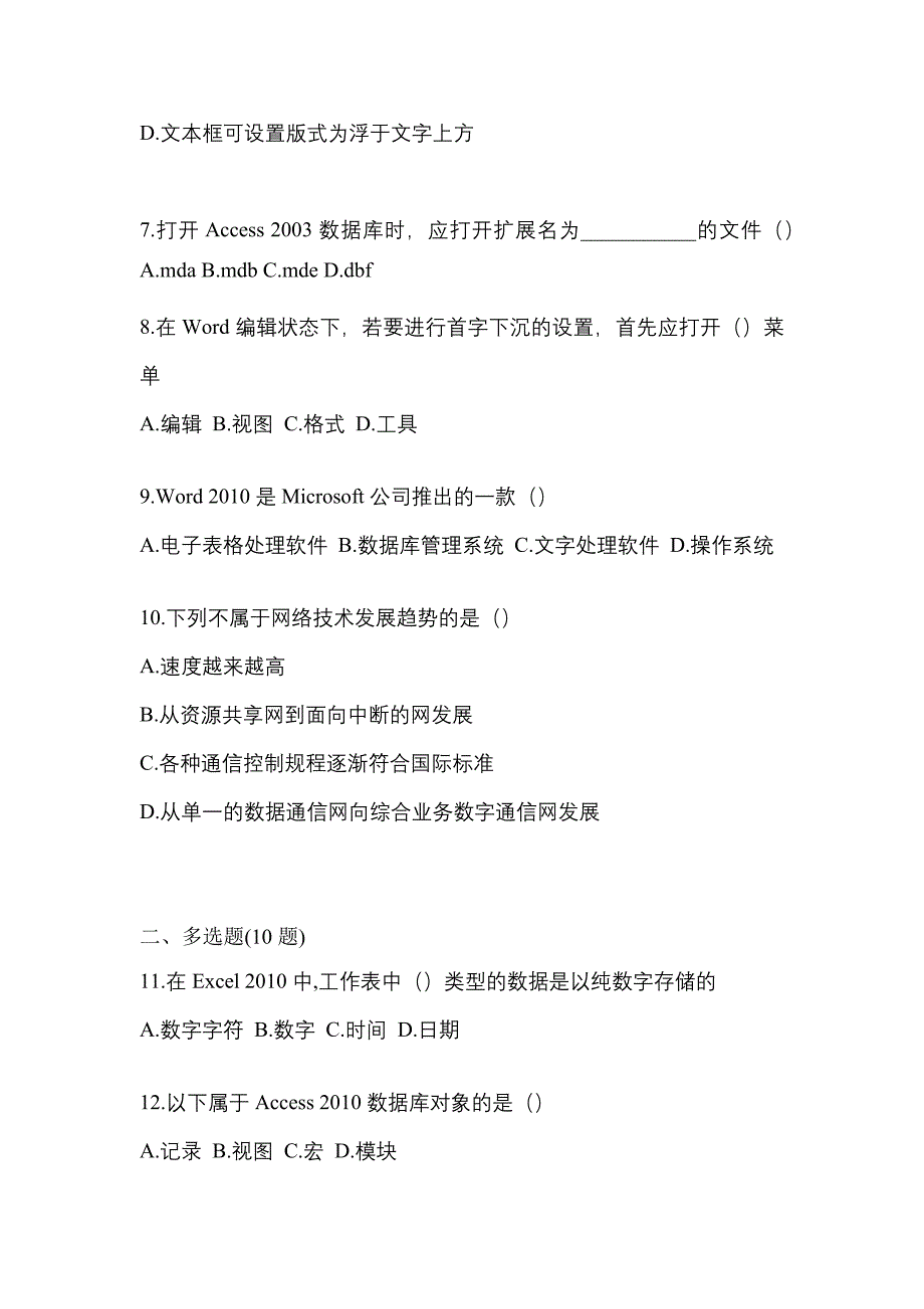 备考2023年湖南省益阳市【统招专升本】计算机测试卷(含答案)_第2页