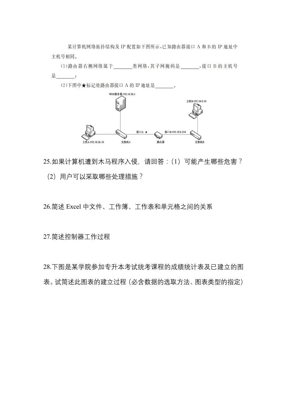 【2022年】山东省德州市【统招专升本】计算机预测试题(含答案)_第5页