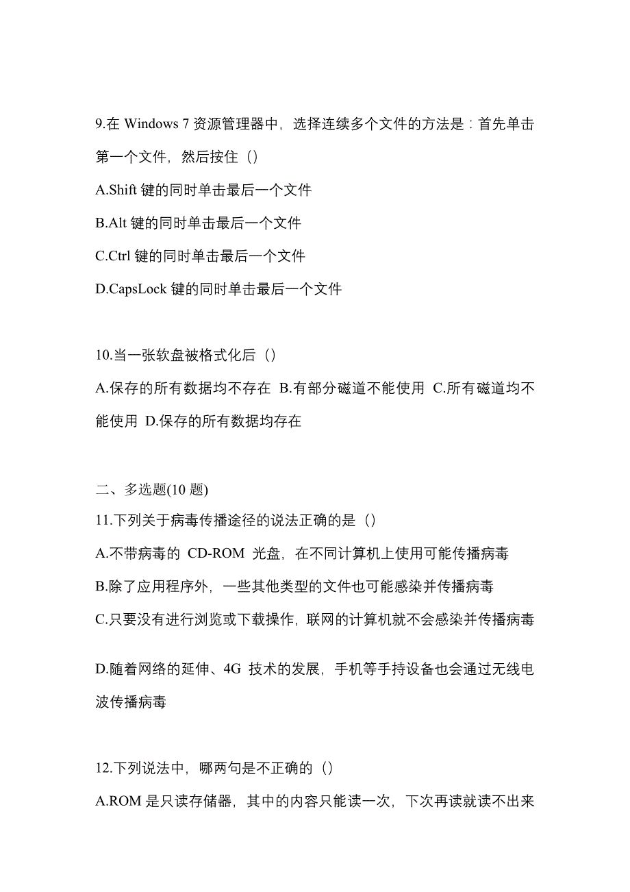 2023年广东省肇庆市【统招专升本】计算机模拟考试(含答案)_第3页