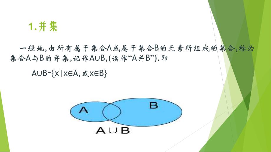 集合的基本运算9399_第3页