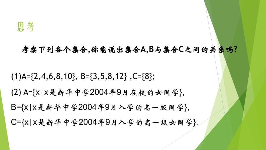 集合的基本运算9399_第5页