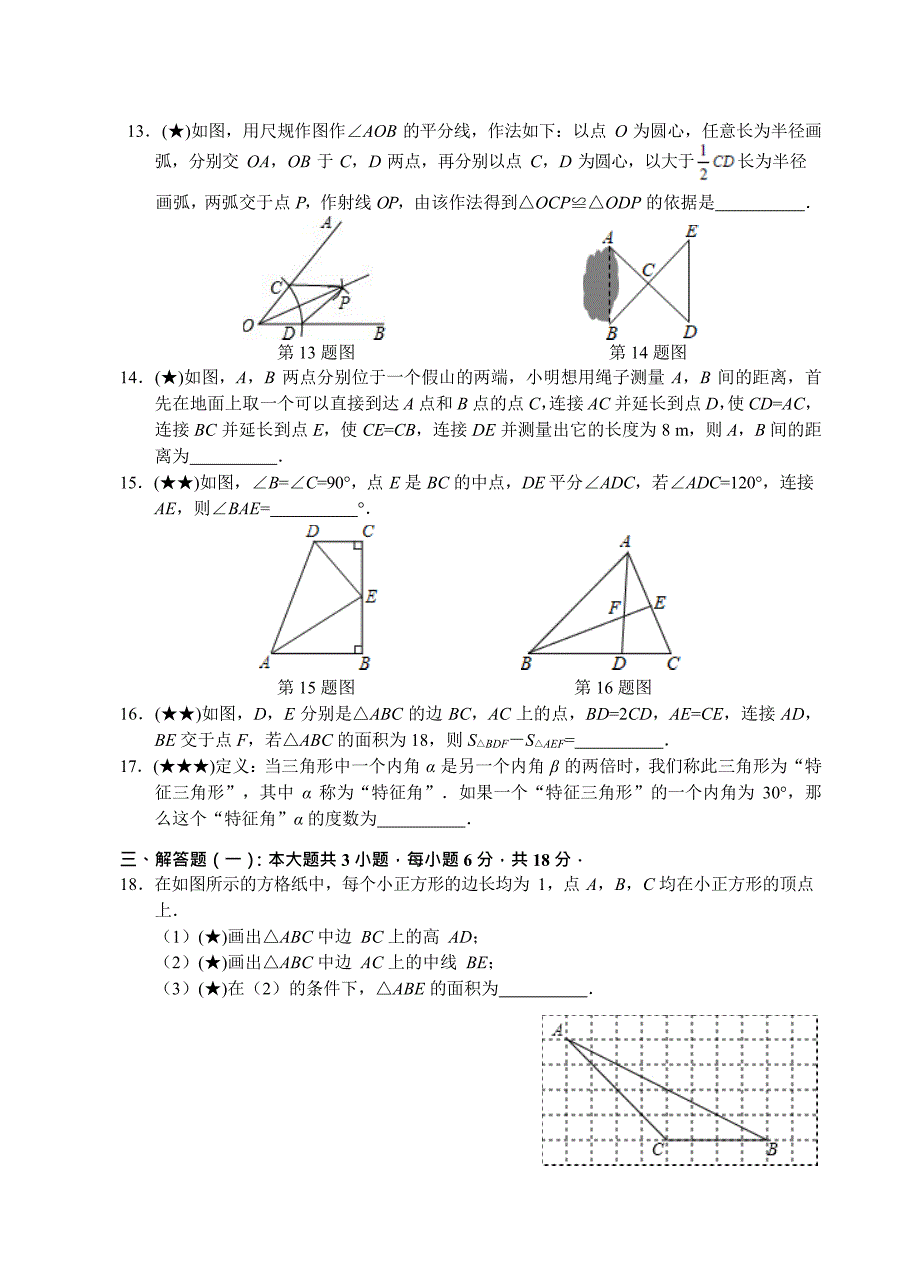 广东省江门市2021-2022学年第一学期八年级数学第一次月考（人教版）_第3页