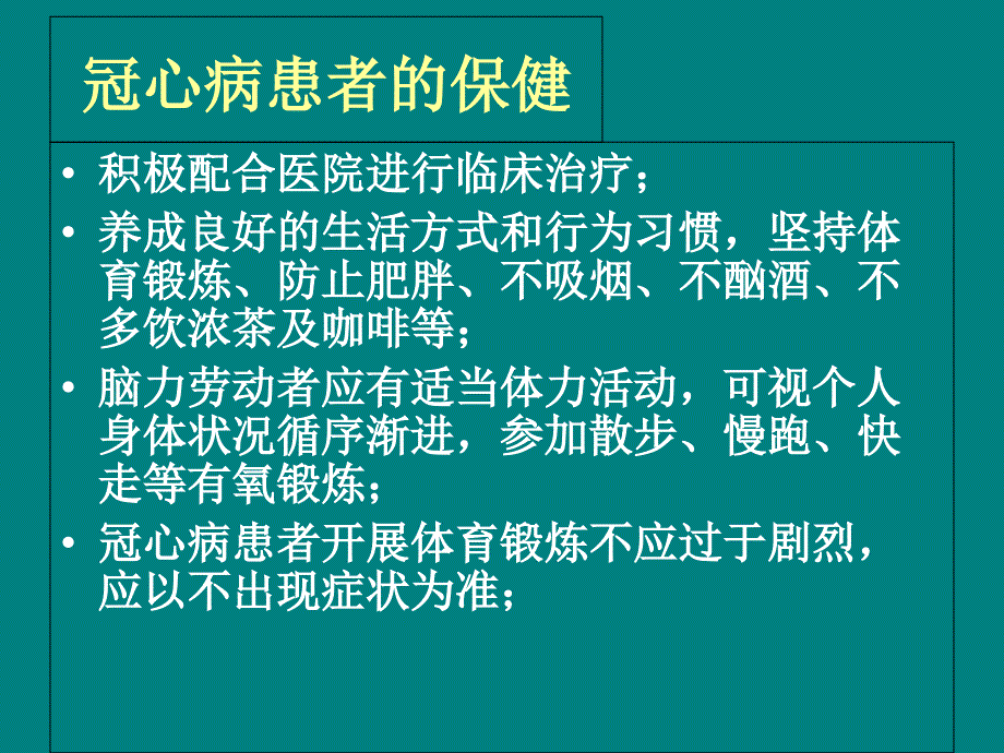 65岁老年保健文档资料_第4页