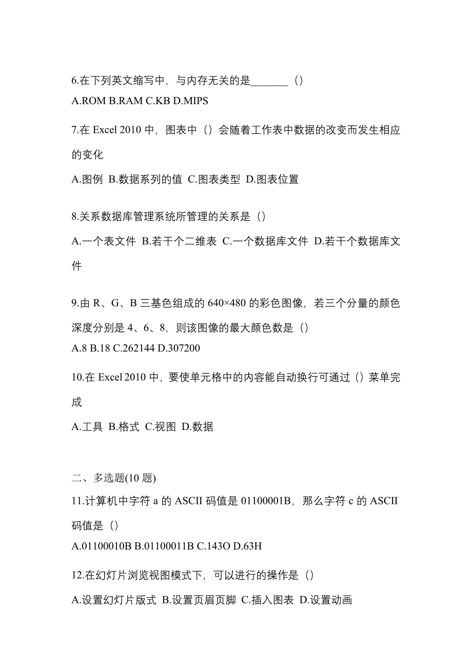 2021年山西省临汾市【统招专升本】计算机预测试题(含答案)_第2页