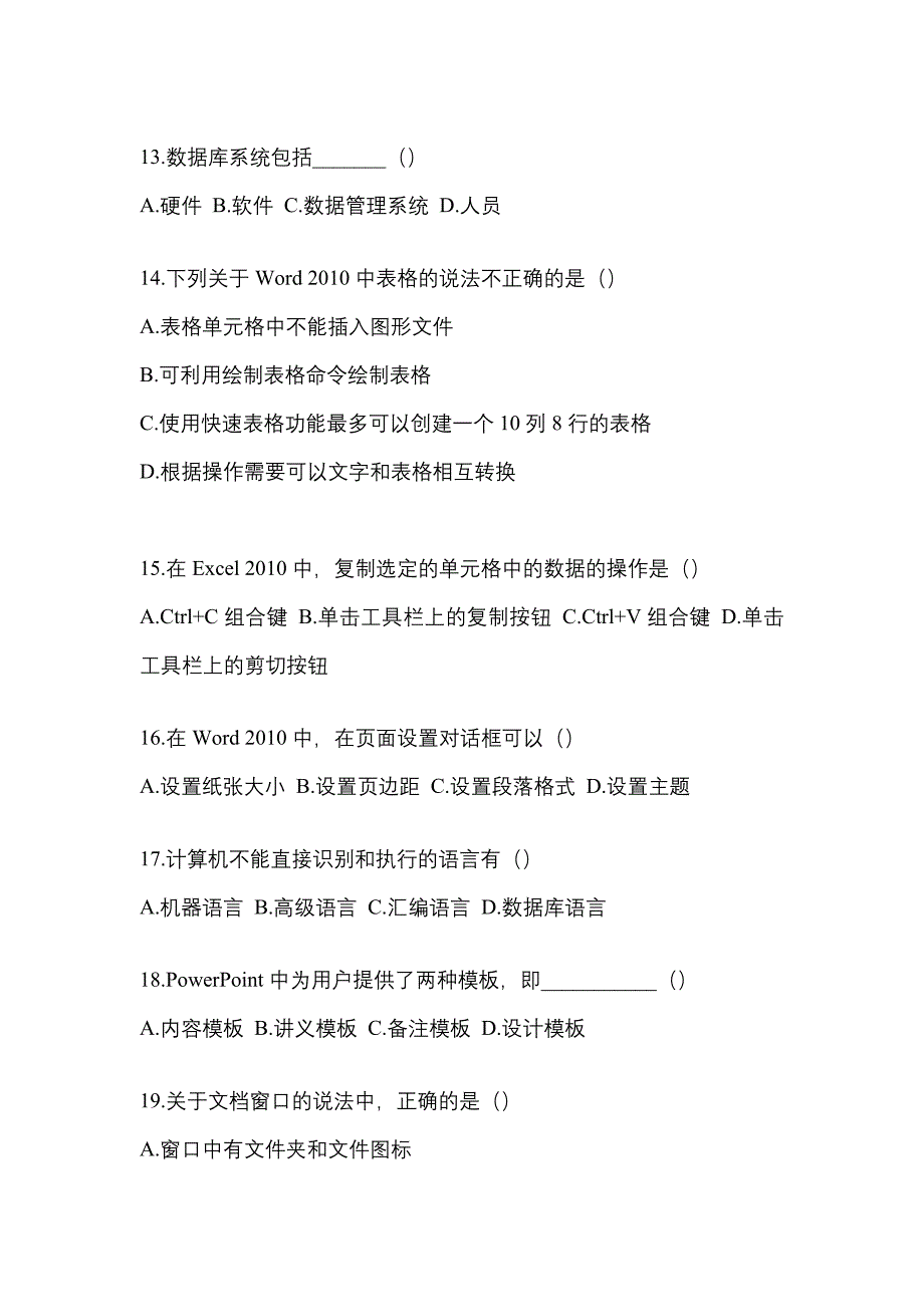 2021年山西省临汾市【统招专升本】计算机预测试题(含答案)_第3页