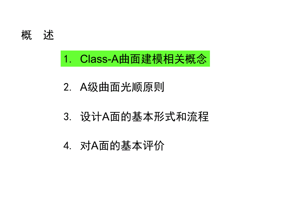 Class-ASurface技术资料说明.ppt_第2页