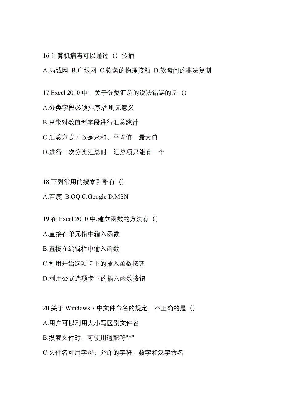 【2021年】甘肃省平凉市【统招专升本】计算机测试卷(含答案)_第4页