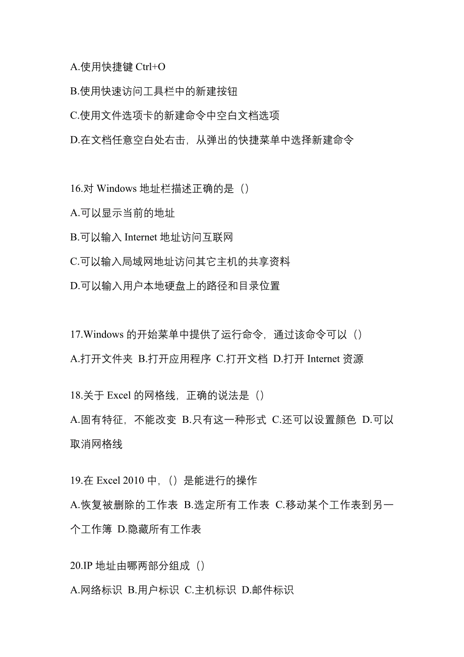 【2021年】河南省洛阳市【统招专升本】计算机测试卷(含答案)_第4页