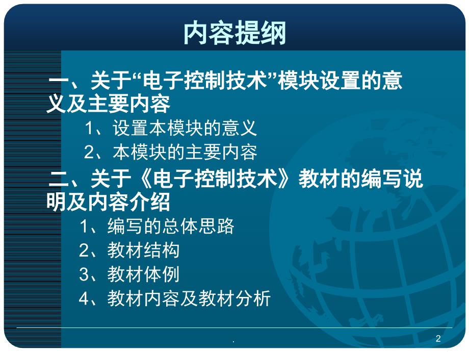 普通高中通用技术教科书PPT精品文档_第2页