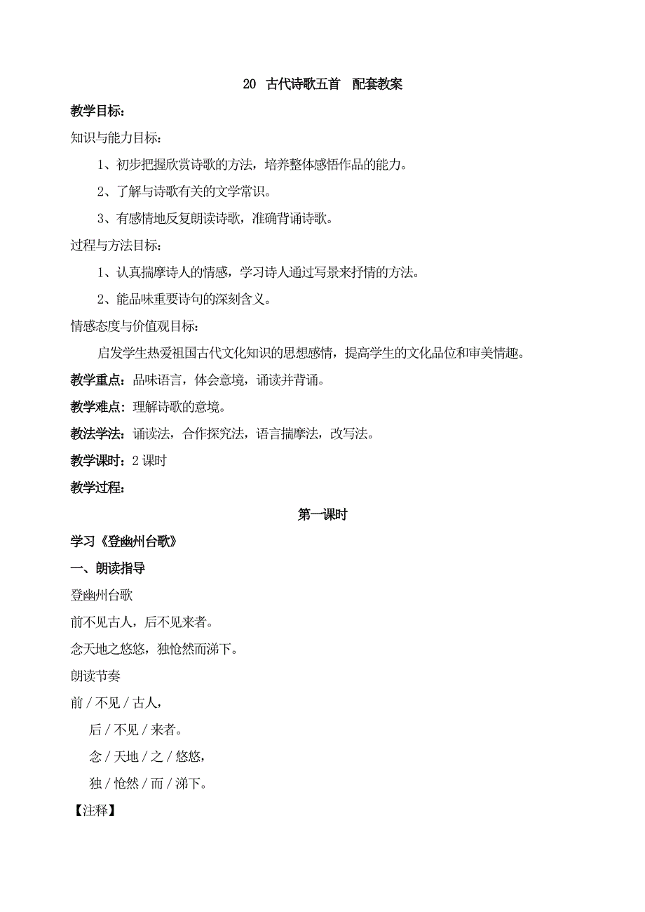 2023年初中语文七年级下册20古代诗歌五首 主课件配套教案_第1页