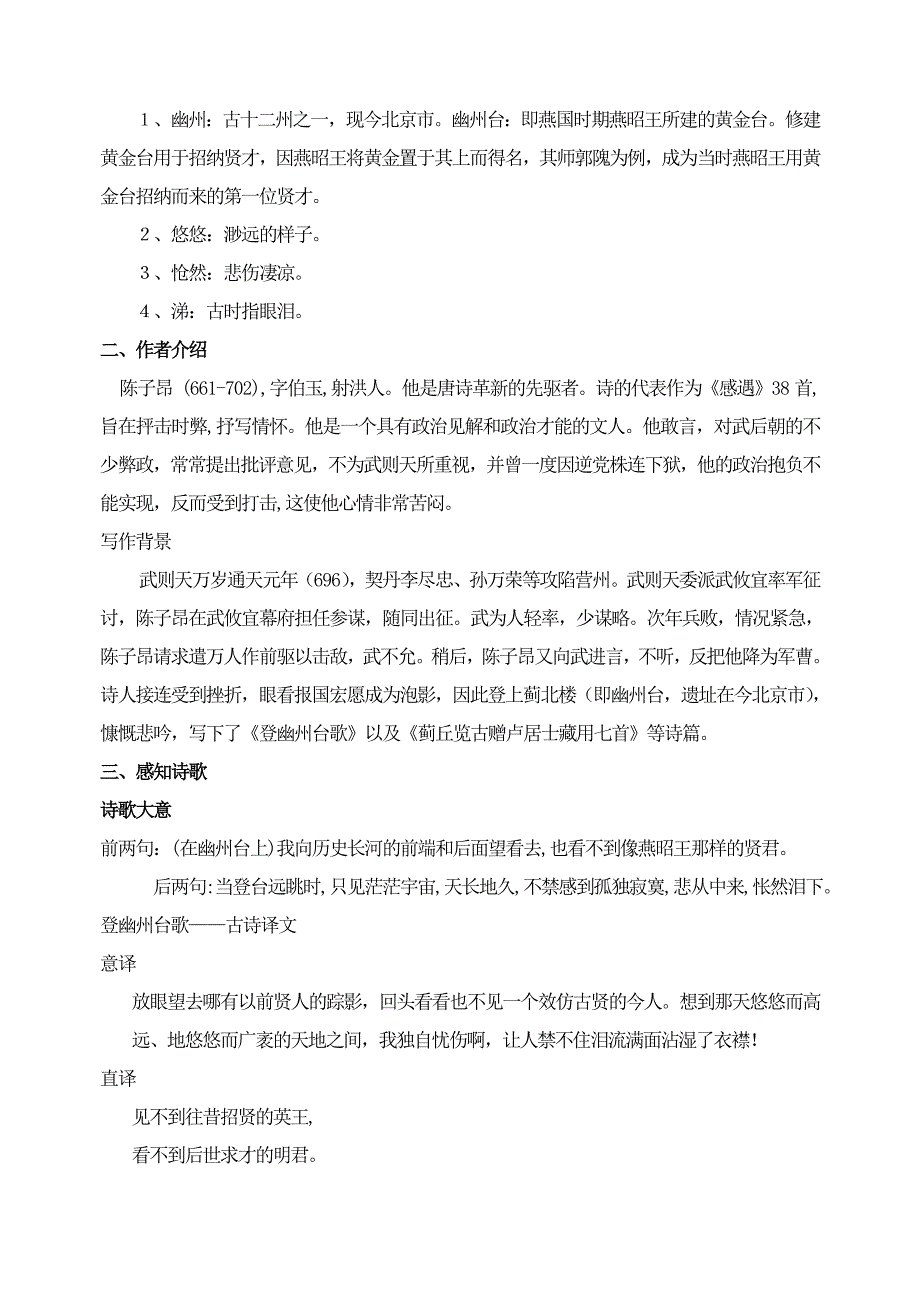 2023年初中语文七年级下册20古代诗歌五首 主课件配套教案_第2页