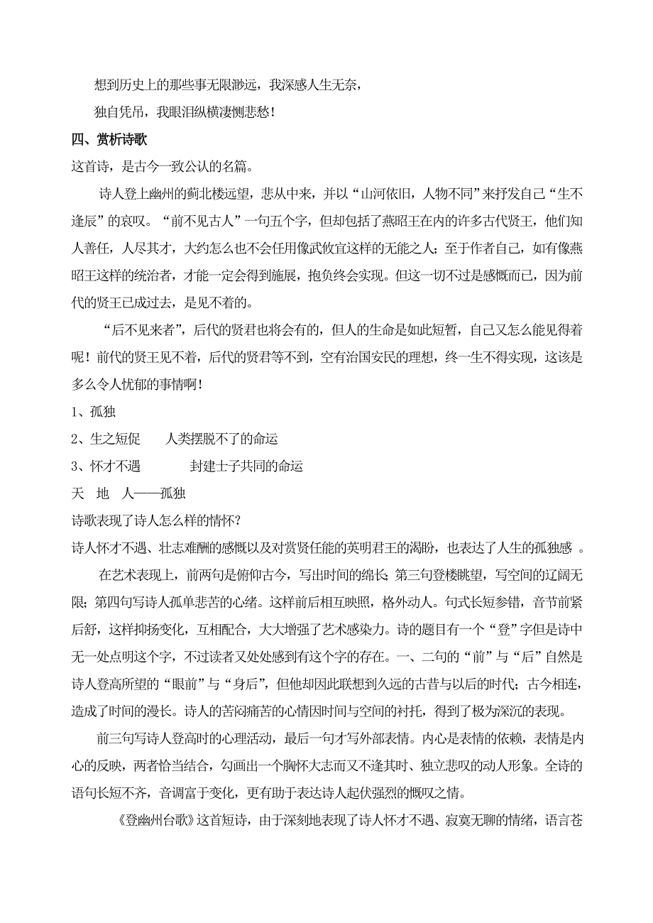 2023年初中语文七年级下册20古代诗歌五首 主课件配套教案_第3页