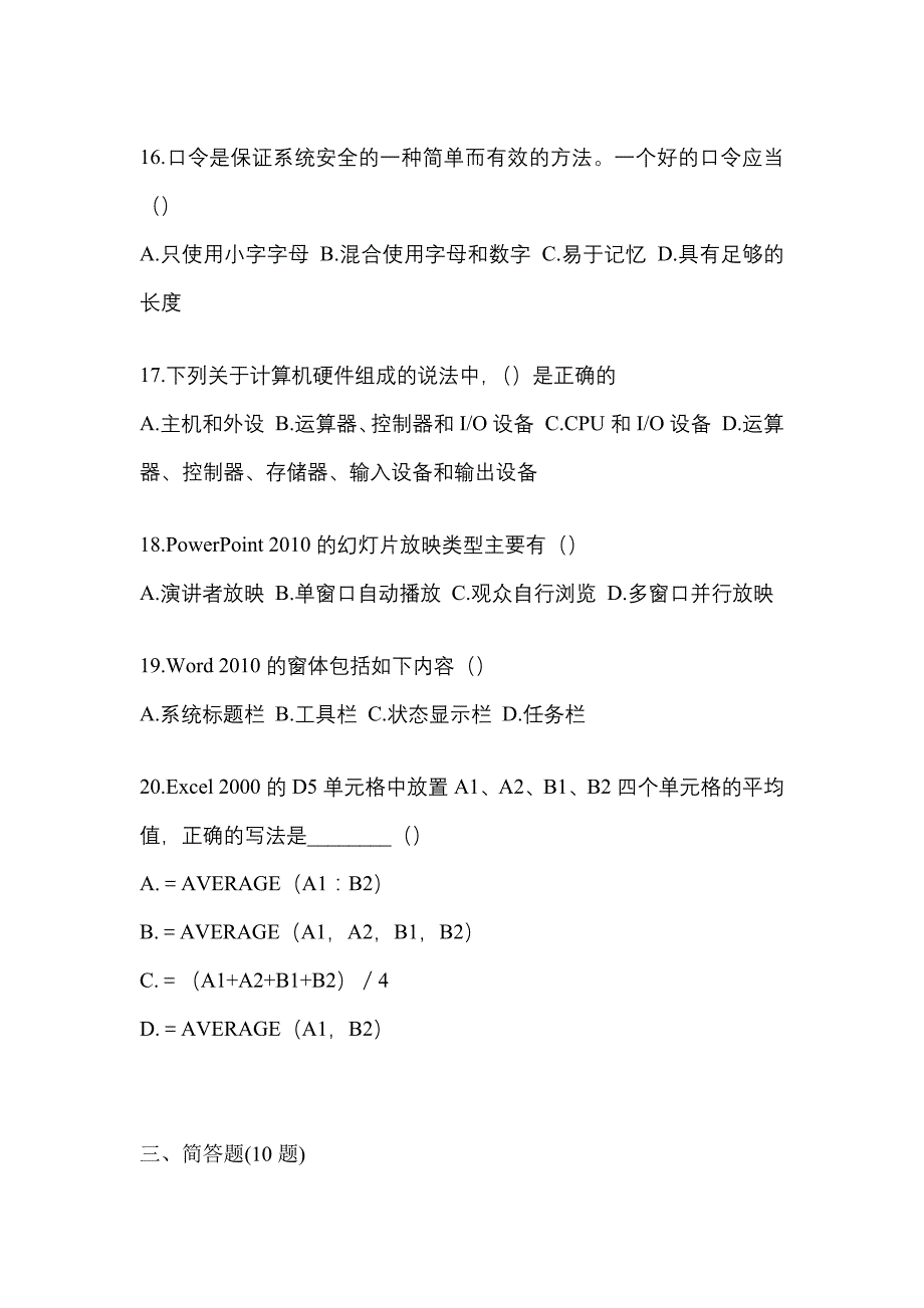 【2022年】甘肃省定西市【统招专升本】计算机测试卷(含答案)_第4页