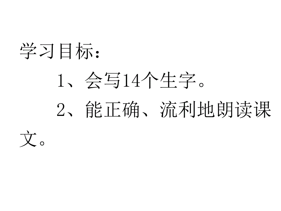 人教版四年级下册语文课件《乡下人家》【谷风课堂】_第2页