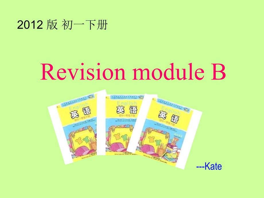 新初一下RevisionmoduleBMicrosoftPowerPoint幻灯片_第1页