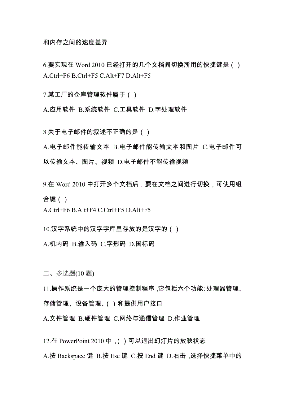 2021年甘肃省陇南市【统招专升本】计算机模拟考试(含答案)_第2页