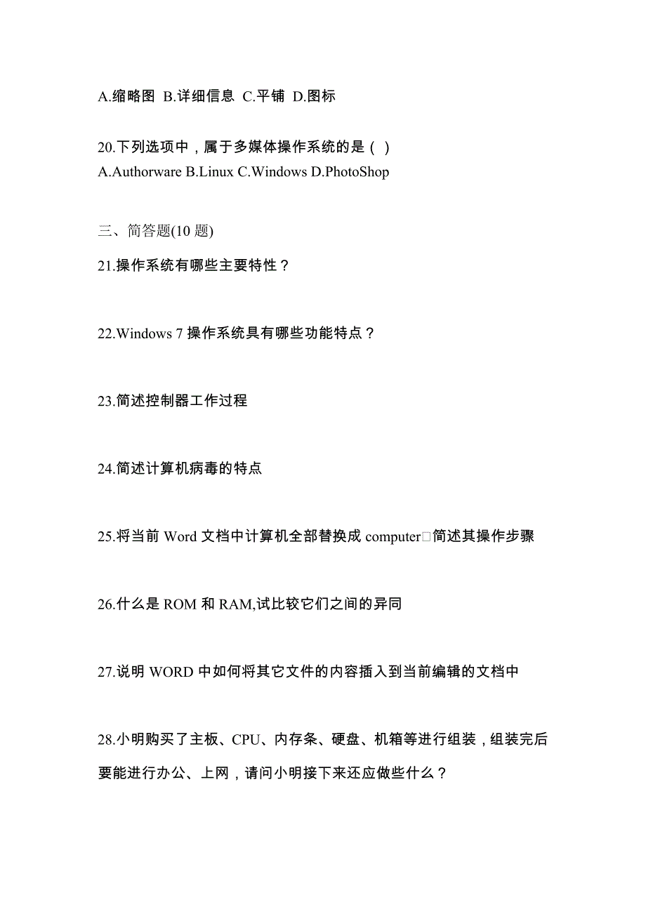 2021年甘肃省陇南市【统招专升本】计算机模拟考试(含答案)_第4页